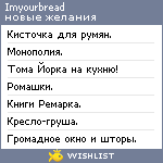 My Wishlist - imyourbread