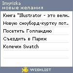My Wishlist - imyriska