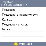 My Wishlist - imyshlen