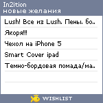 My Wishlist - in2ition