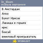 My Wishlist - in_bloom