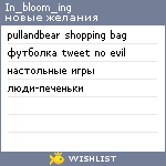 My Wishlist - in_bloom_ing