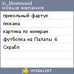 My Wishlist - in_bloomwood