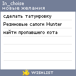 My Wishlist - in_choise