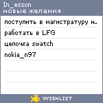 My Wishlist - in_esson