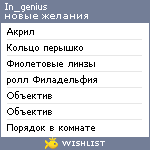 My Wishlist - in_genius