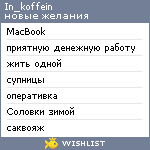 My Wishlist - in_koffein