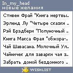 My Wishlist - in_my_head