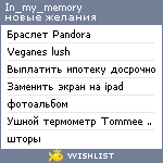 My Wishlist - in_my_memory