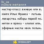 My Wishlist - in_se