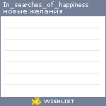 My Wishlist - in_searches_of_happiness