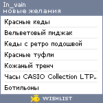 My Wishlist - in_vain