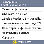 My Wishlist - in_visible