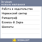 My Wishlist - in_visum