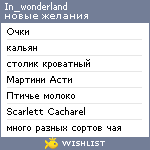 My Wishlist - in_wonderland