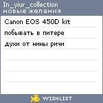 My Wishlist - in_yiur_collection