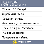 My Wishlist - in_your_life