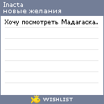 My Wishlist - inacta