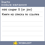 My Wishlist - inacto