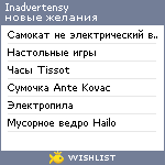 My Wishlist - inadvertensy