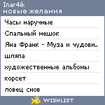 My Wishlist - inar4ik