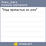 My Wishlist - inara_inara