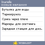 My Wishlist - inarielle