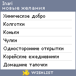 My Wishlist - inarik