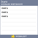 My Wishlist - inaris