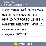 My Wishlist - inasaridze