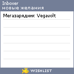 My Wishlist - inboxer