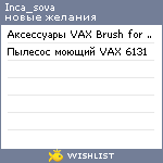 My Wishlist - inca_sova