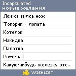 My Wishlist - incapsulated