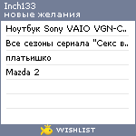 My Wishlist - inch133