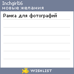 My Wishlist - inchgirl16