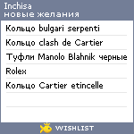 My Wishlist - inchisa