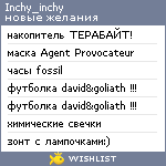 My Wishlist - inchy_inchy