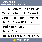 My Wishlist - incident404