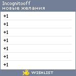 My Wishlist - incognitooff