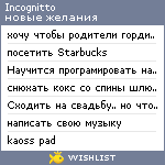 My Wishlist - incognitto