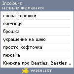 My Wishlist - incolours