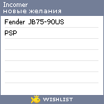 My Wishlist - incomer