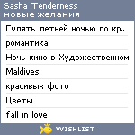 My Wishlist - inconnuesasha