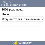 My Wishlist - ind_89