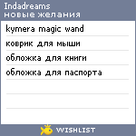 My Wishlist - indadreams