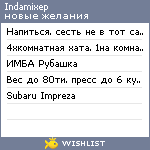 My Wishlist - indamixep