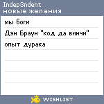 My Wishlist - indep3ndent