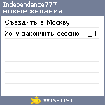 My Wishlist - independence777