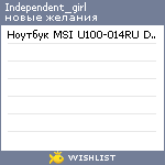 My Wishlist - independent_girl