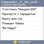 My Wishlist - independent_of_the_world